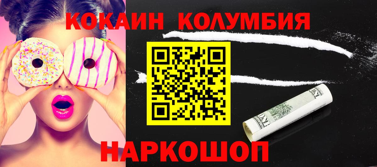 КОКАИН Колумбийский  COCAIN  Вход с VPN  Ленинск-Кузнецкий  Кокаин Боливия 