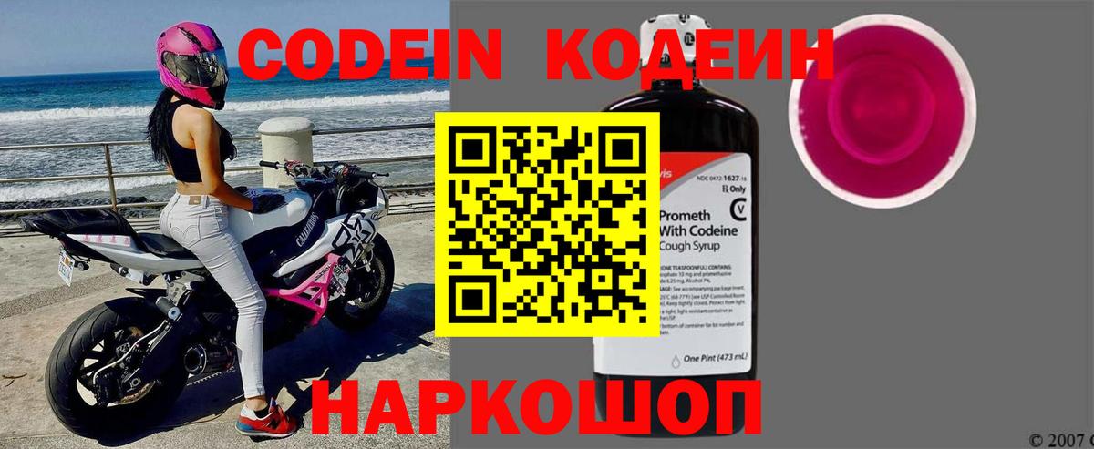 Кодеин напиток Lean (лин)  Кодеин напиток Lean (лин)  наркошоп  Вход с VPN  Ленинск-Кузнецкий 